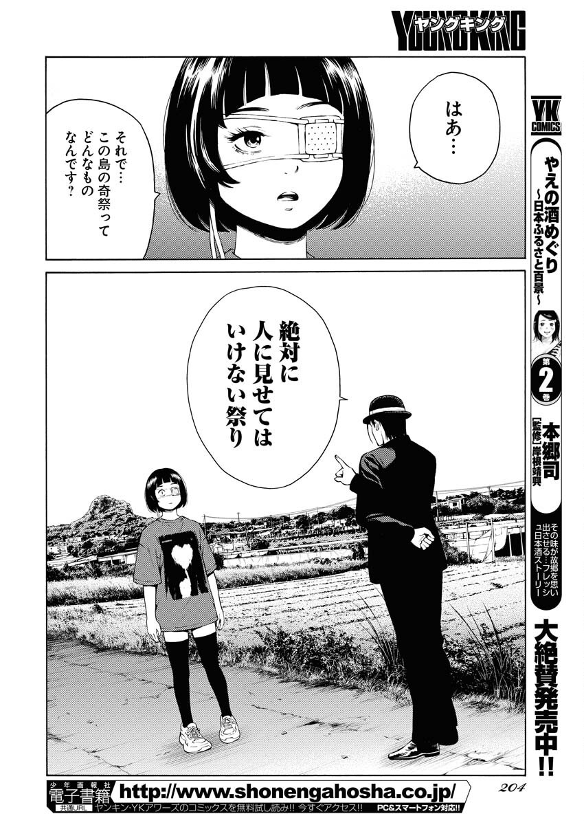 Konno Chika no Fujou na Nichijou - Chapter 39 - Page 18