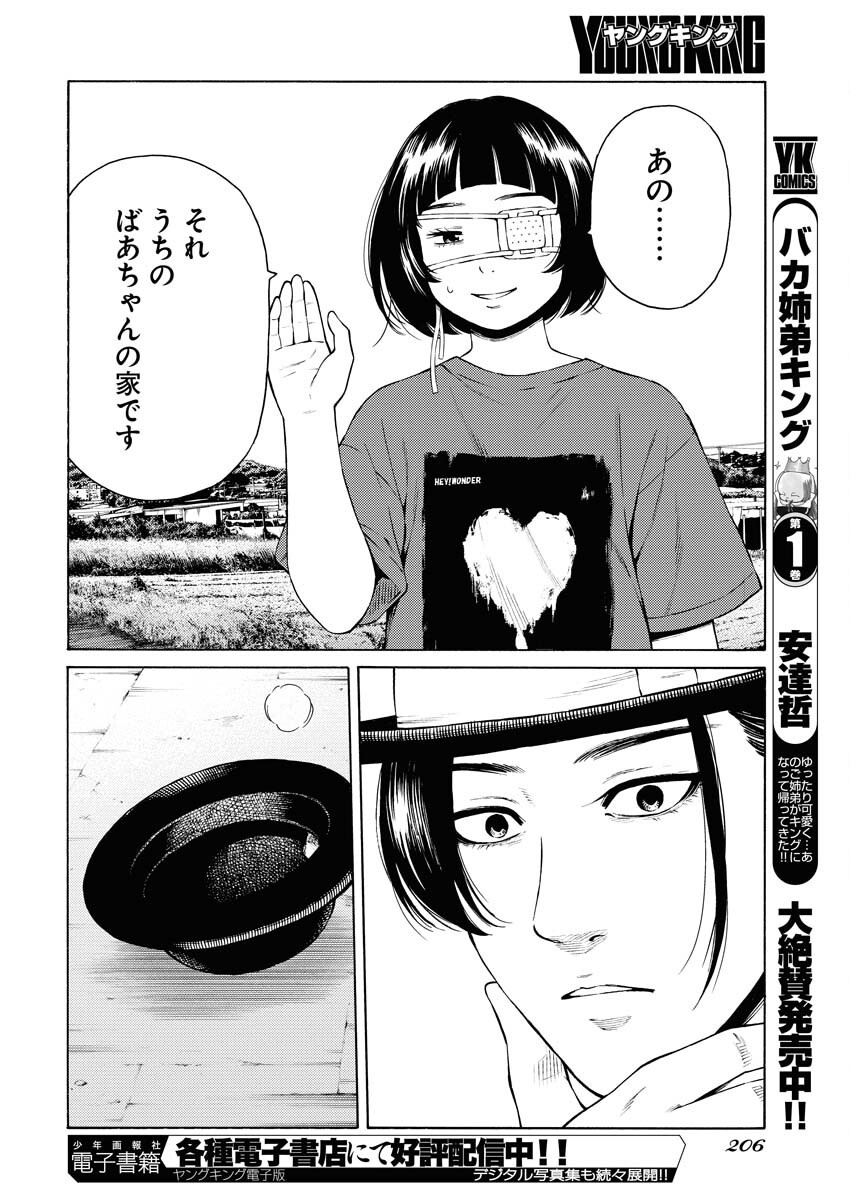 Konno Chika no Fujou na Nichijou - Chapter 39 - Page 20