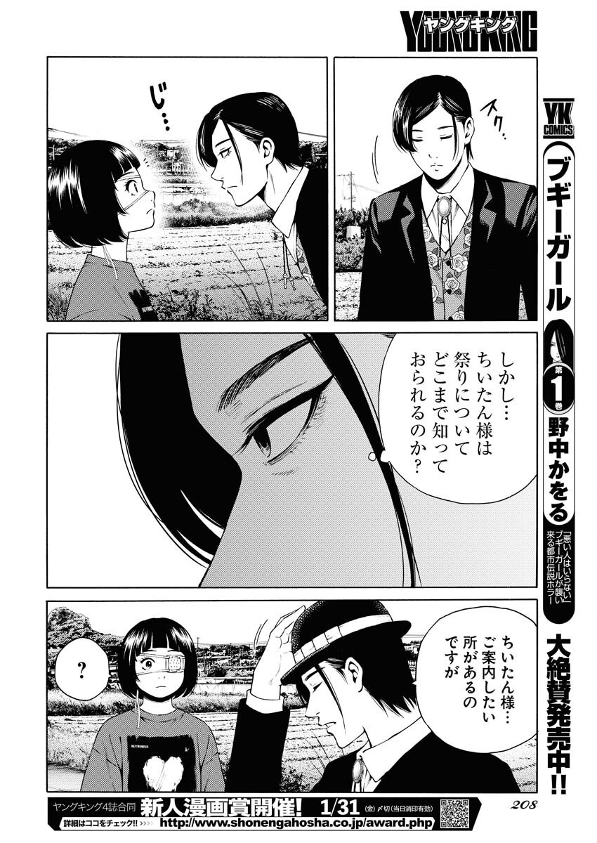 Konno Chika no Fujou na Nichijou - Chapter 39 - Page 22