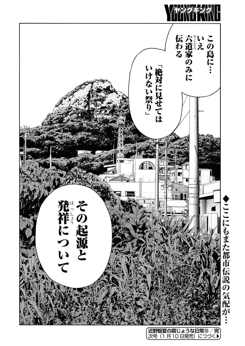 Konno Chika no Fujou na Nichijou - Chapter 39 - Page 24