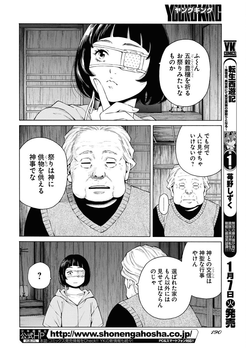Konno Chika no Fujou na Nichijou - Chapter 39 - Page 4