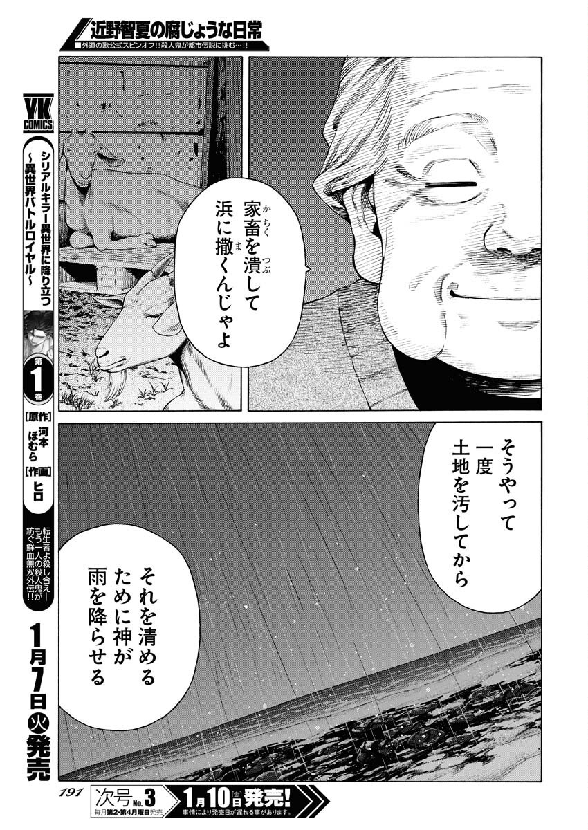 Konno Chika no Fujou na Nichijou - Chapter 39 - Page 5