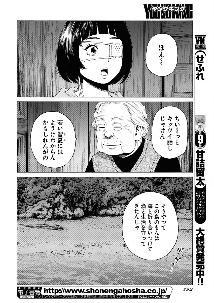 Konno Chika no Fujou na Nichijou - Chapter 39 - Page 6