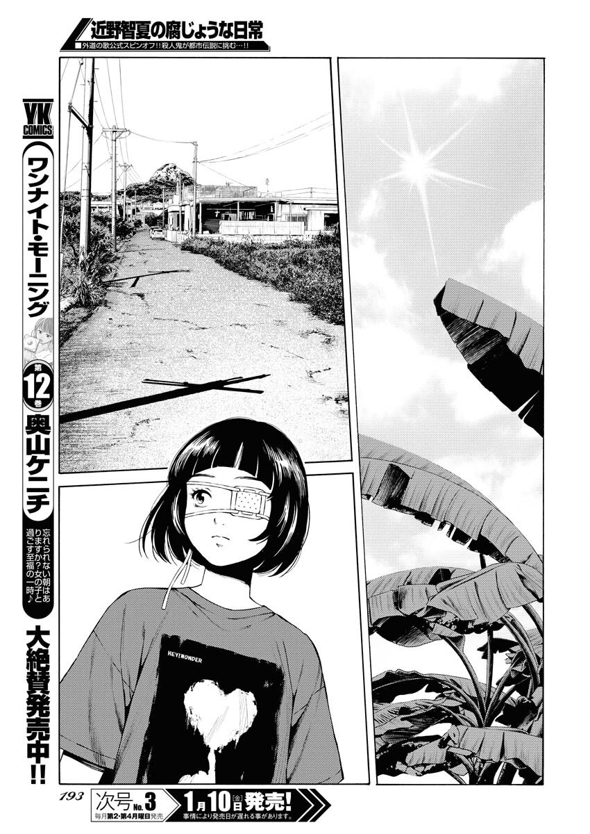 Konno Chika no Fujou na Nichijou - Chapter 39 - Page 7