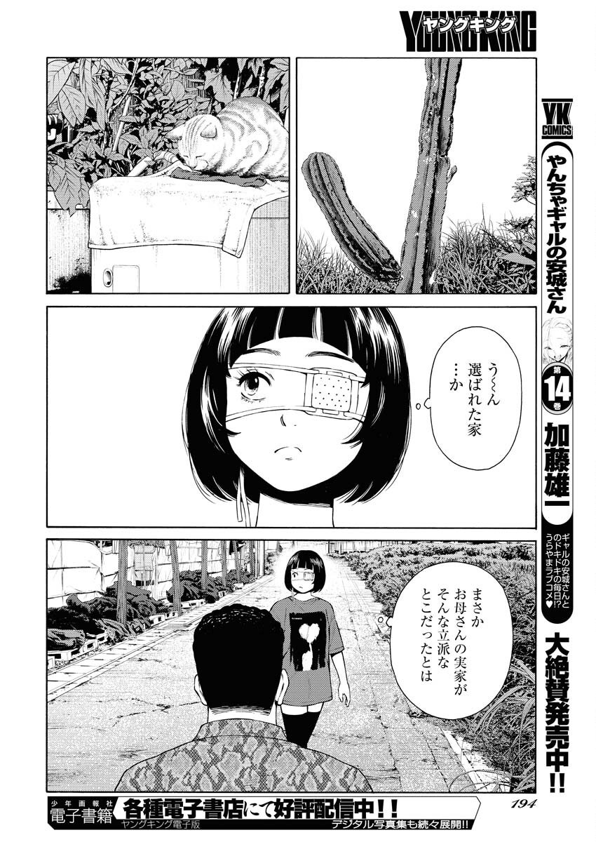 Konno Chika no Fujou na Nichijou - Chapter 39 - Page 8