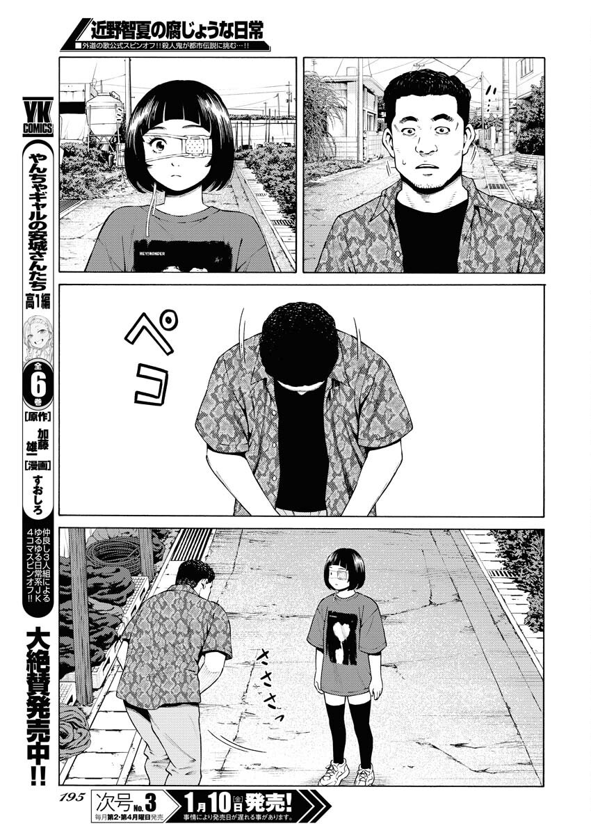 Konno Chika no Fujou na Nichijou - Chapter 39 - Page 9