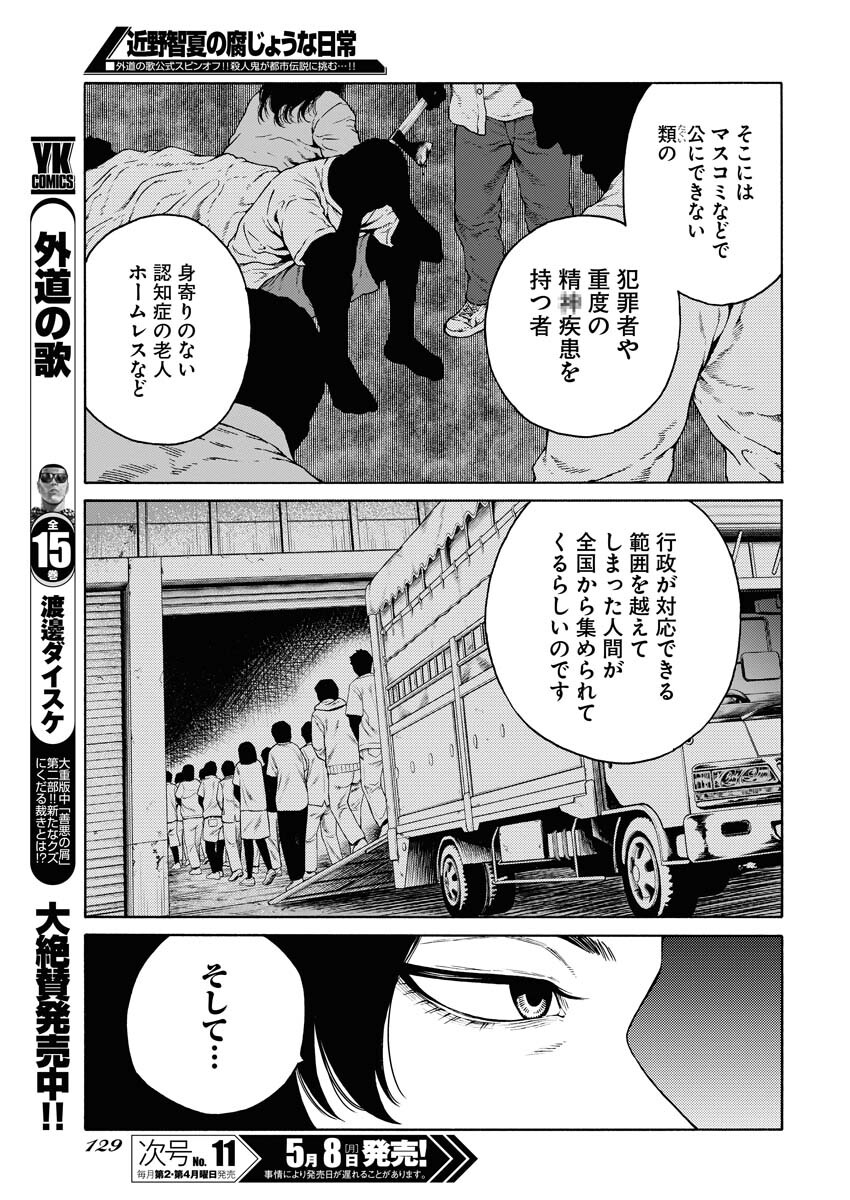 Konno Chika no Fujou na Nichijou - Chapter 4 - Page 15