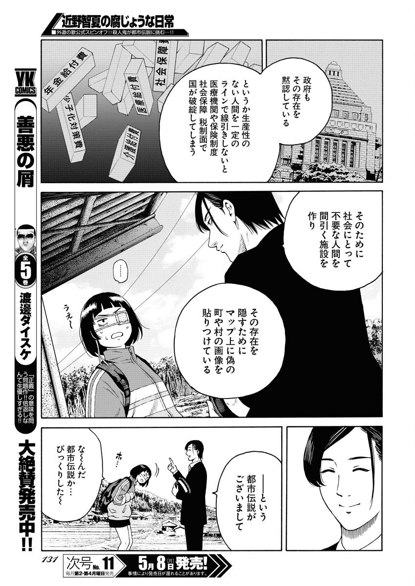 Konno Chika no Fujou na Nichijou - Chapter 4 - Page 17