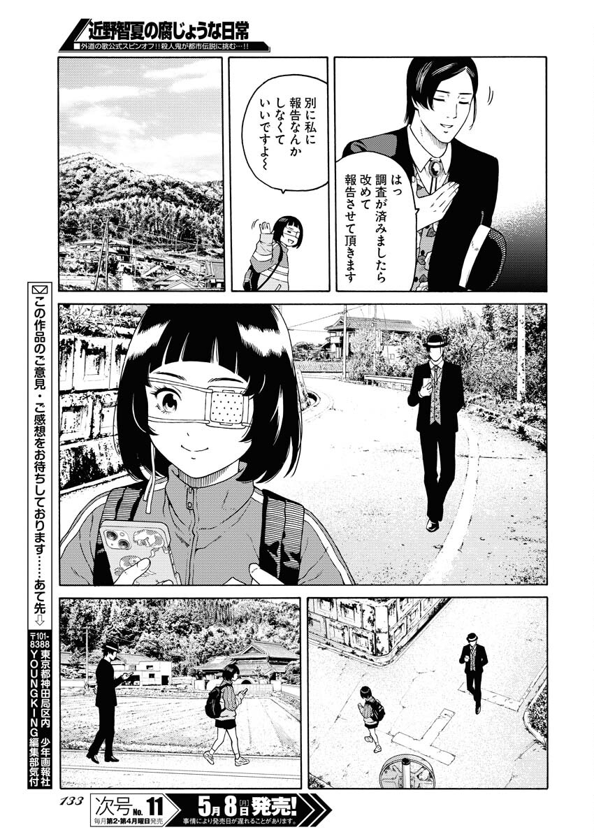 Konno Chika no Fujou na Nichijou - Chapter 4 - Page 19