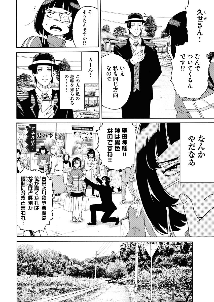 Konno Chika no Fujou na Nichijou - Chapter 4 - Page 20