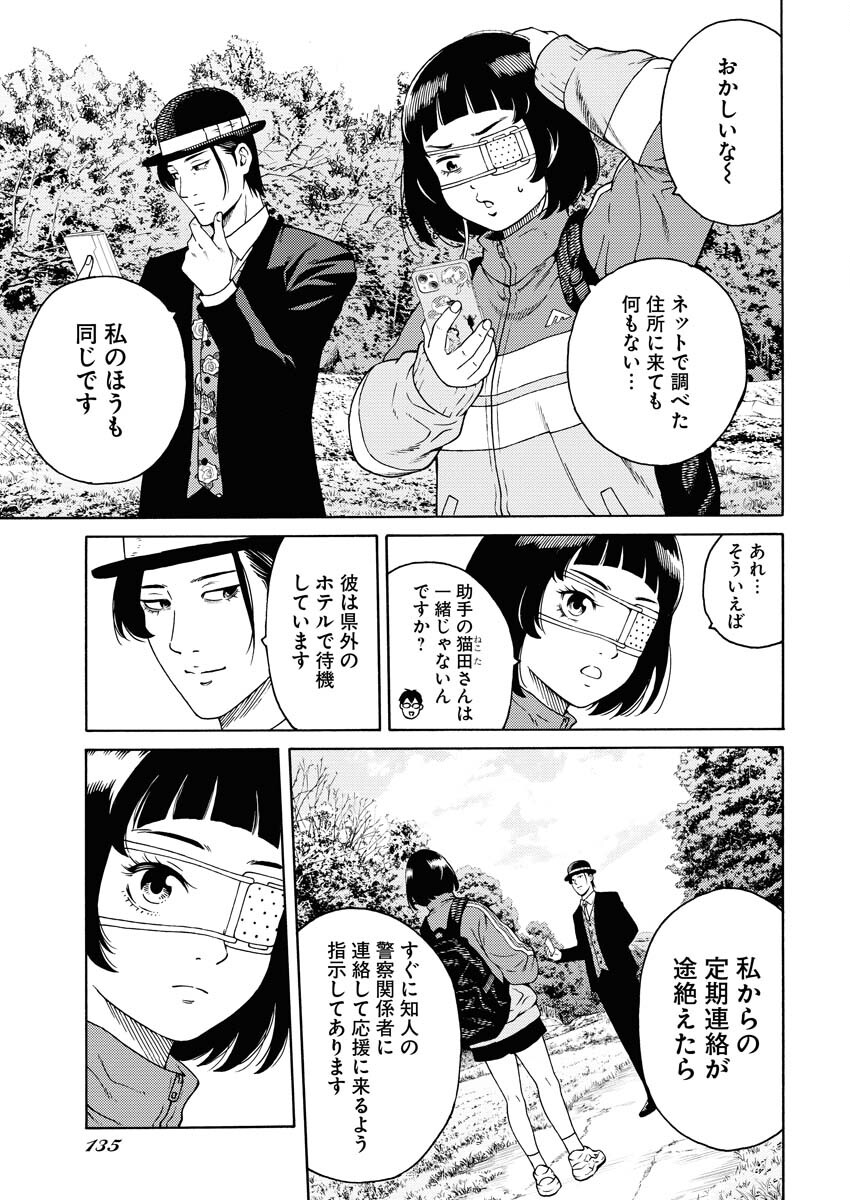 Konno Chika no Fujou na Nichijou - Chapter 4 - Page 21