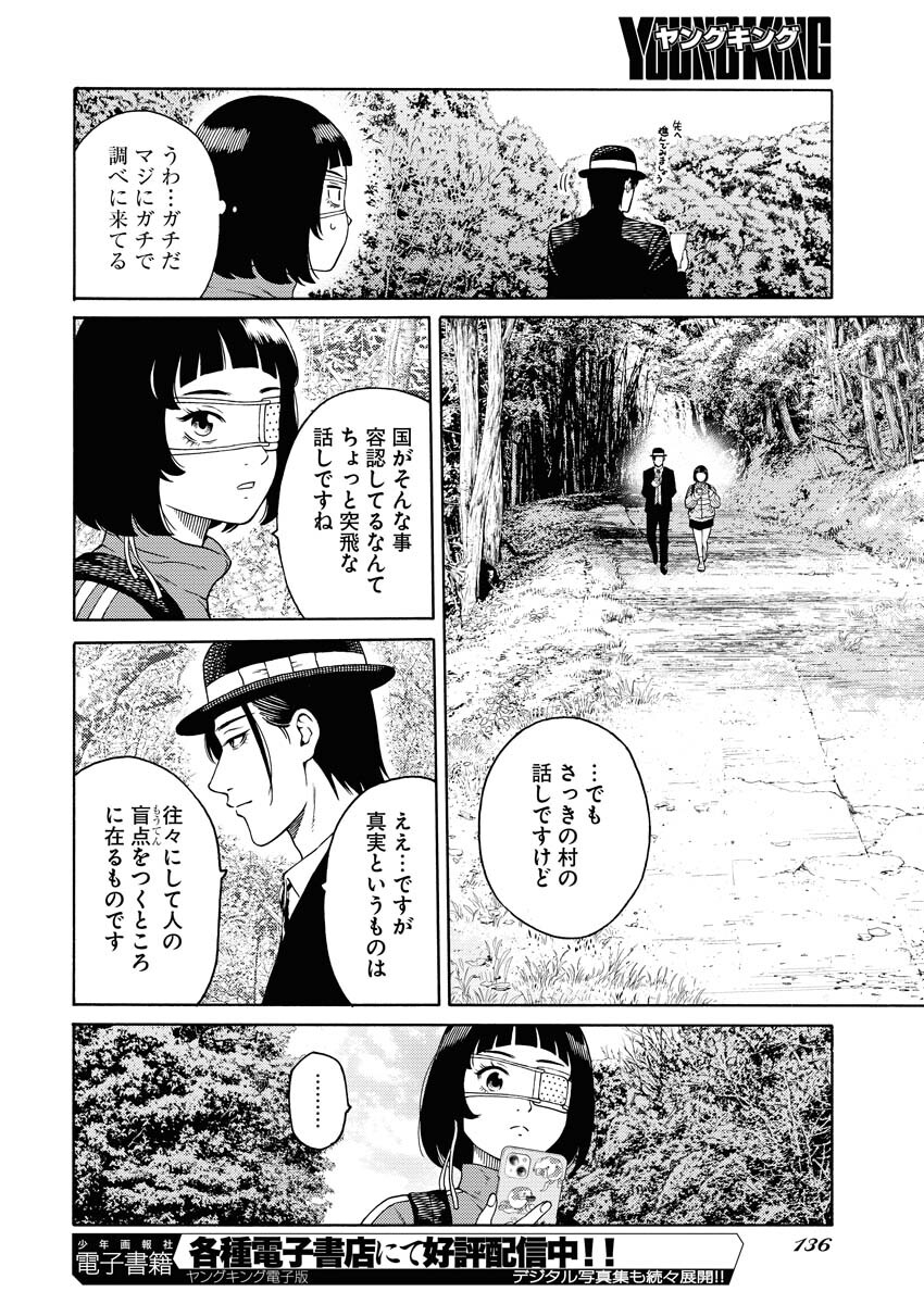 Konno Chika no Fujou na Nichijou - Chapter 4 - Page 22
