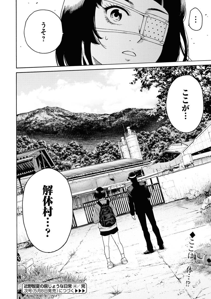 Konno Chika no Fujou na Nichijou - Chapter 4 - Page 24