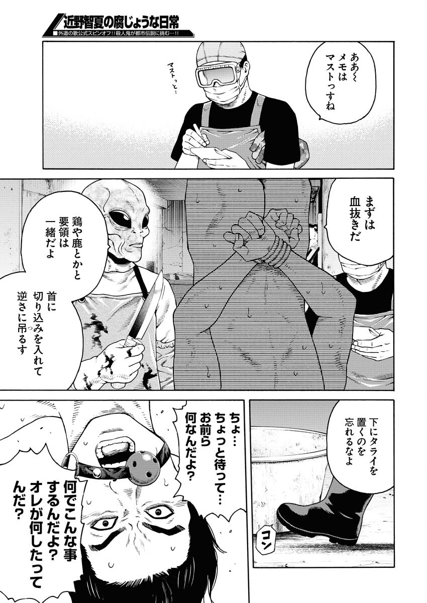 Konno Chika no Fujou na Nichijou - Chapter 4 - Page 5