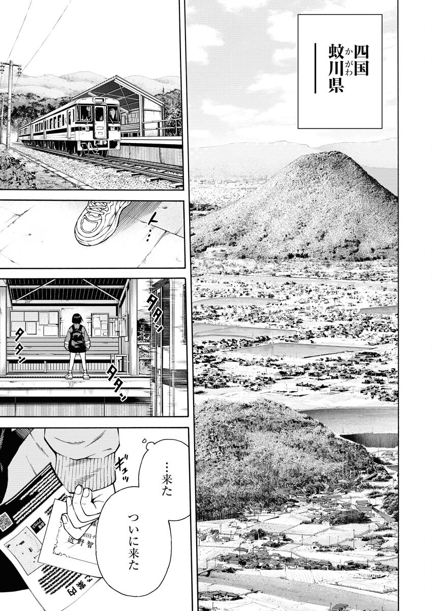 Konno Chika no Fujou na Nichijou - Chapter 4 - Page 9
