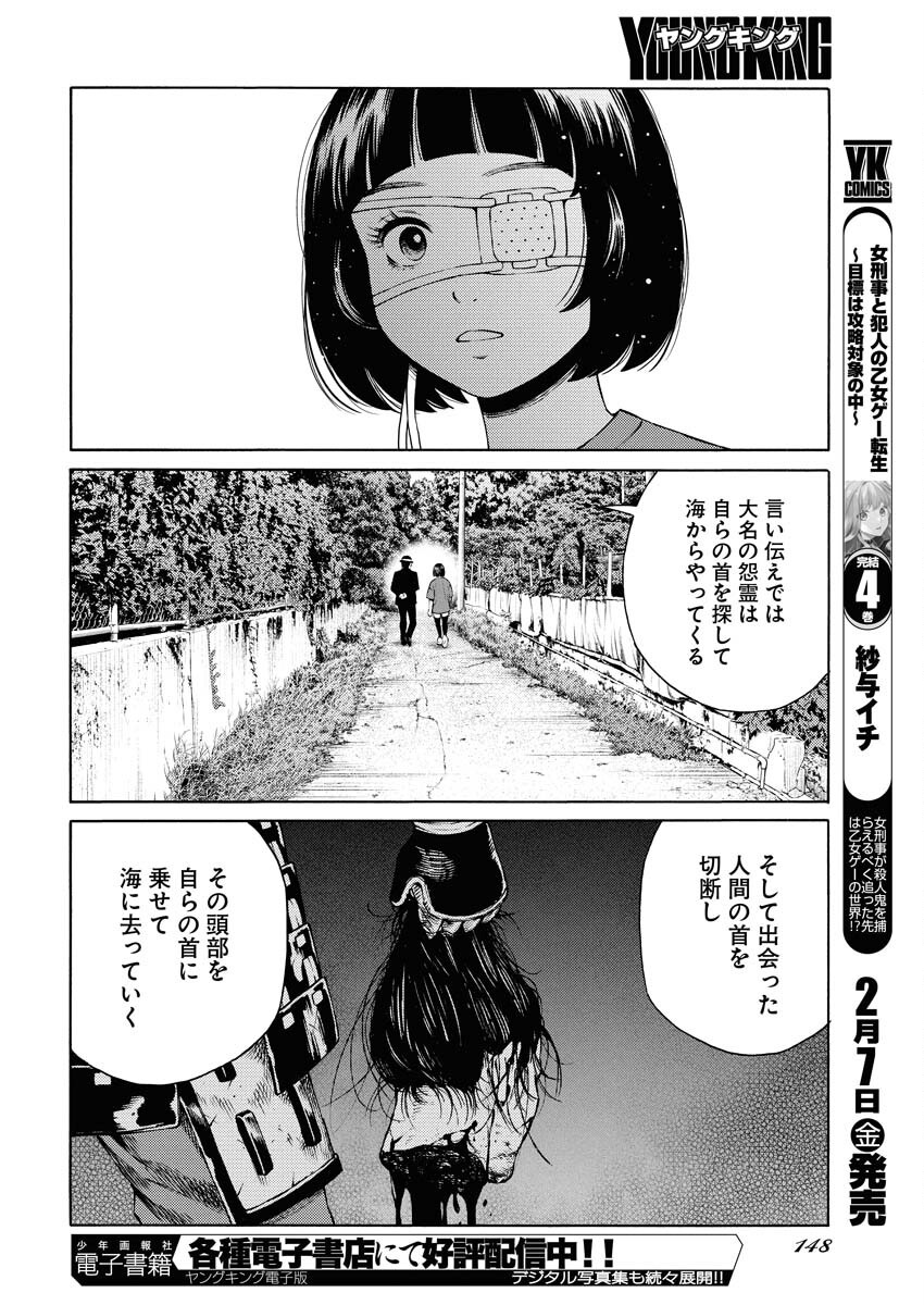 Konno Chika no Fujou na Nichijou - Chapter 40 - Page 16