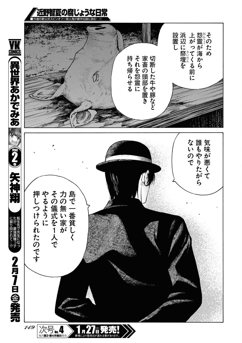 Konno Chika no Fujou na Nichijou - Chapter 40 - Page 17