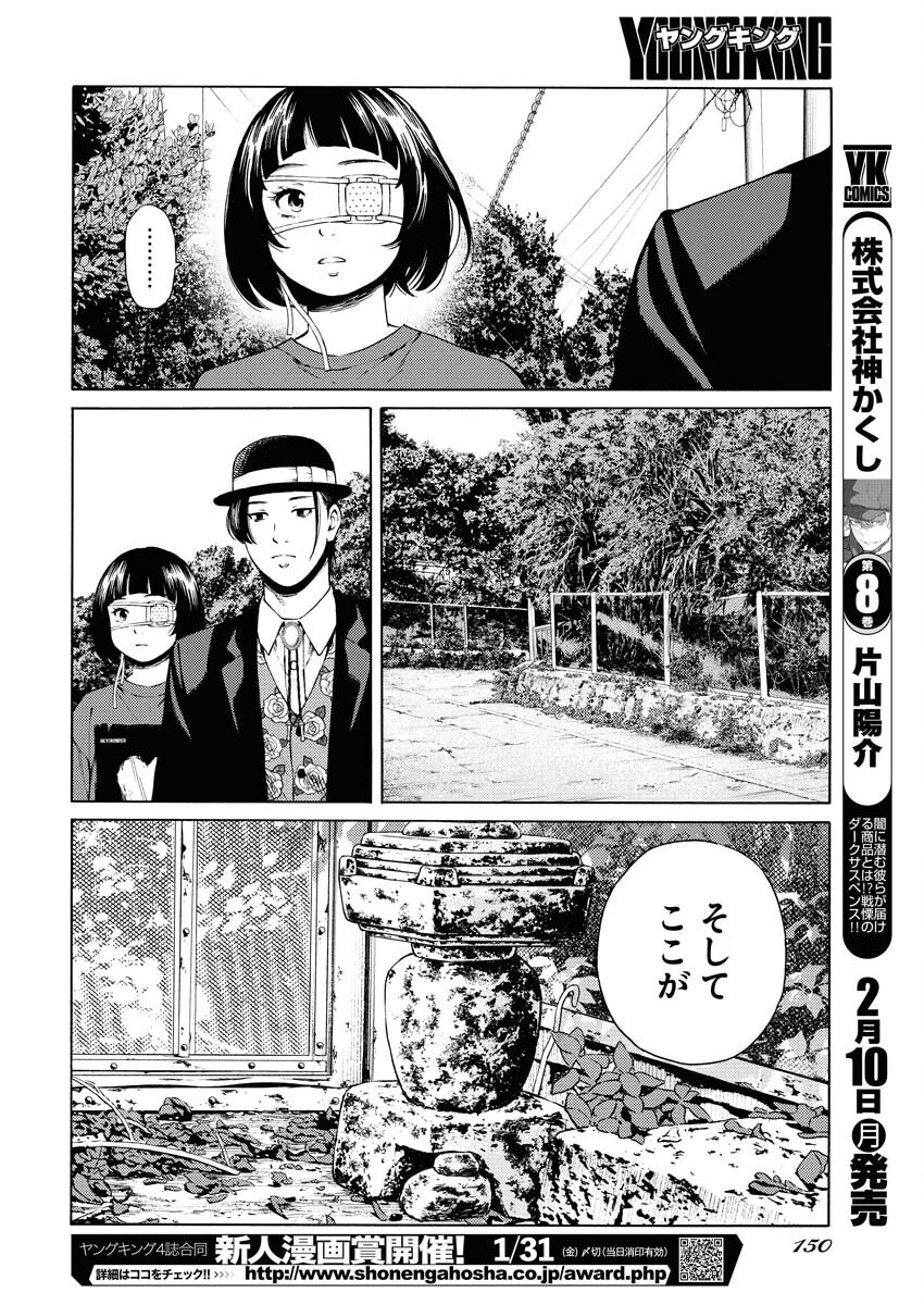 Konno Chika no Fujou na Nichijou - Chapter 40 - Page 18