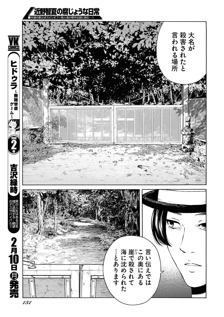 Konno Chika no Fujou na Nichijou - Chapter 40 - Page 19