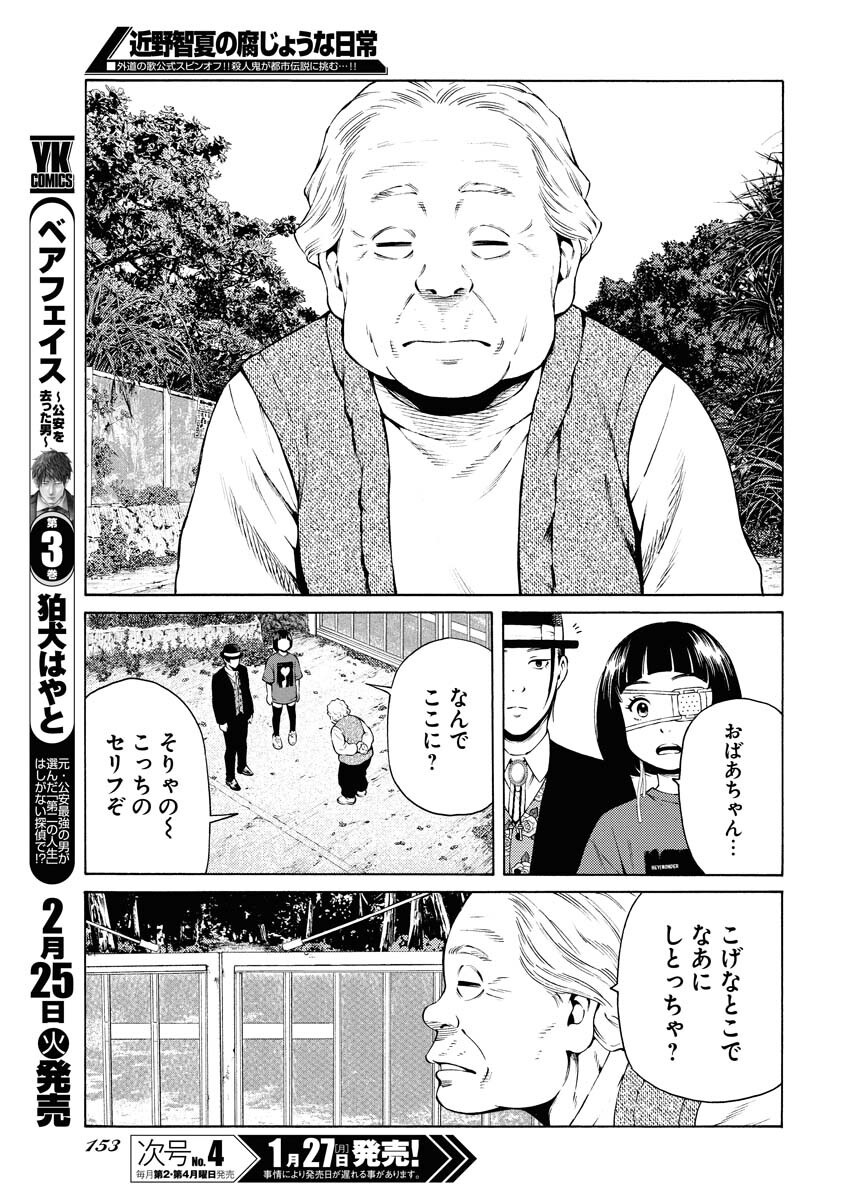 Konno Chika no Fujou na Nichijou - Chapter 40 - Page 21