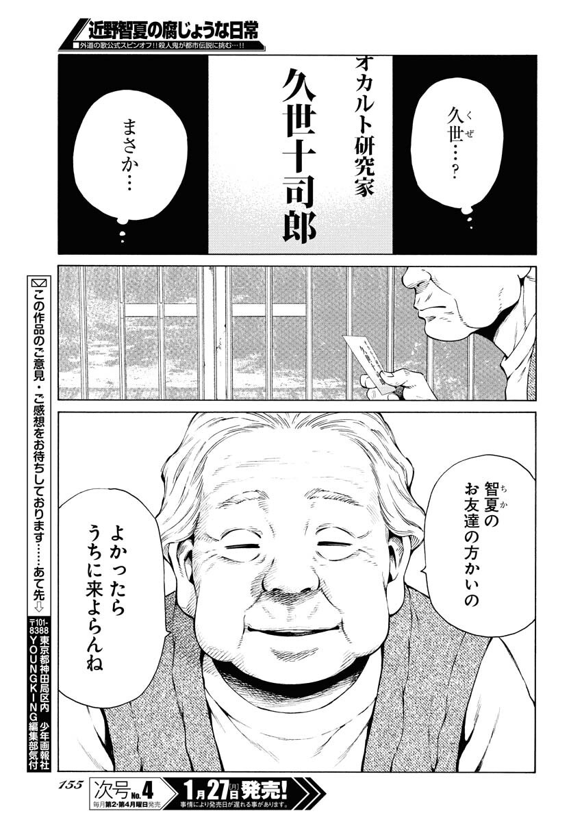 Konno Chika no Fujou na Nichijou - Chapter 40 - Page 23