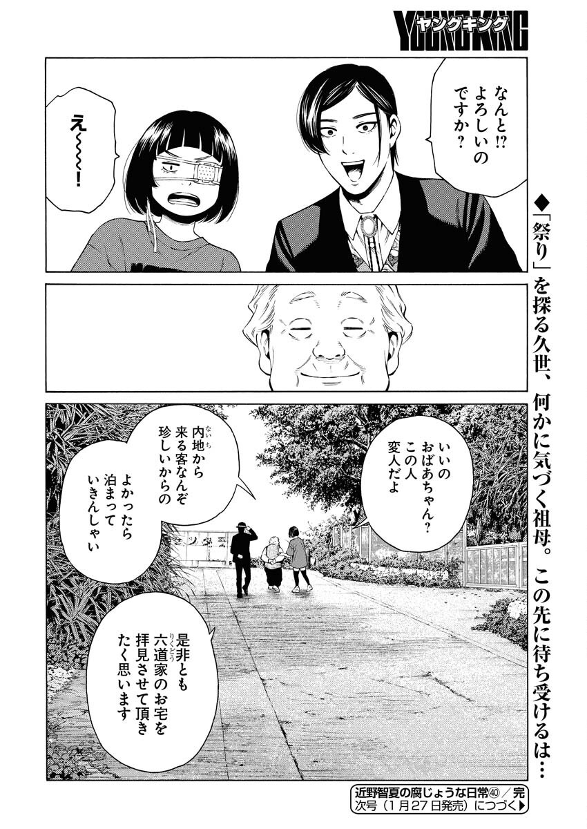 Konno Chika no Fujou na Nichijou - Chapter 40 - Page 24