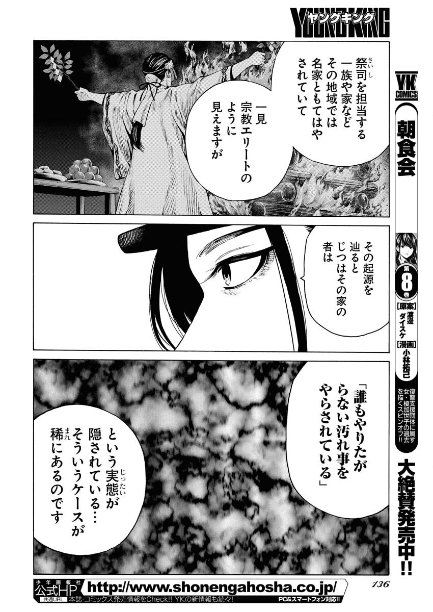 Konno Chika no Fujou na Nichijou - Chapter 40 - Page 4