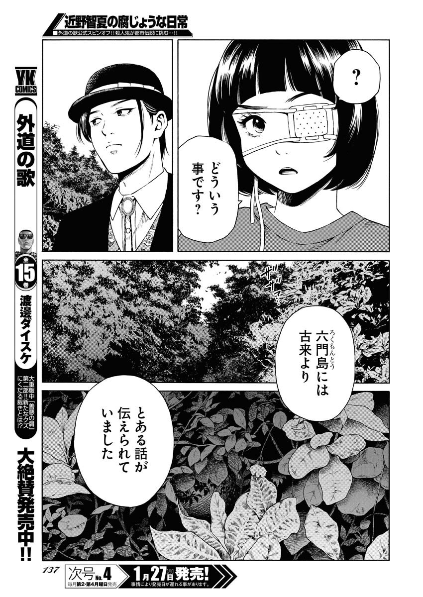 Konno Chika no Fujou na Nichijou - Chapter 40 - Page 5