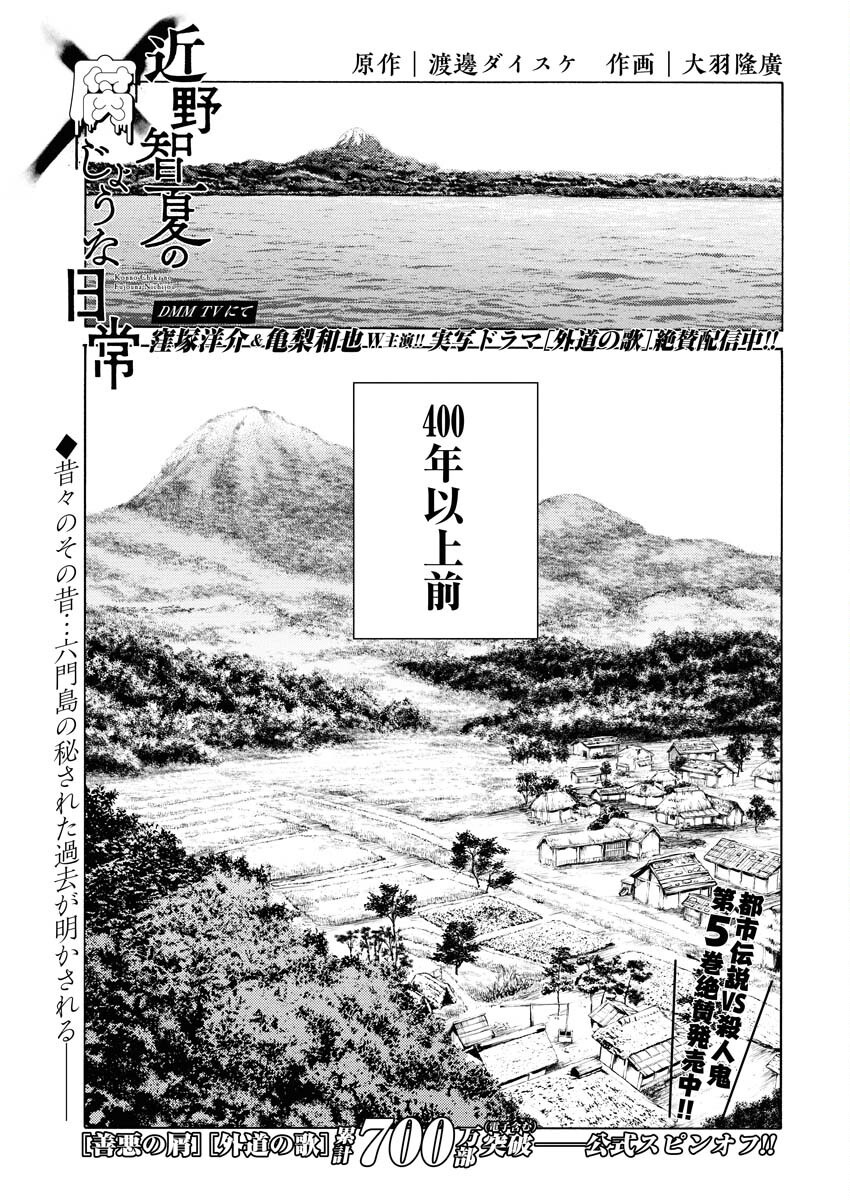 Konno Chika no Fujou na Nichijou - Chapter 41 - Page 1