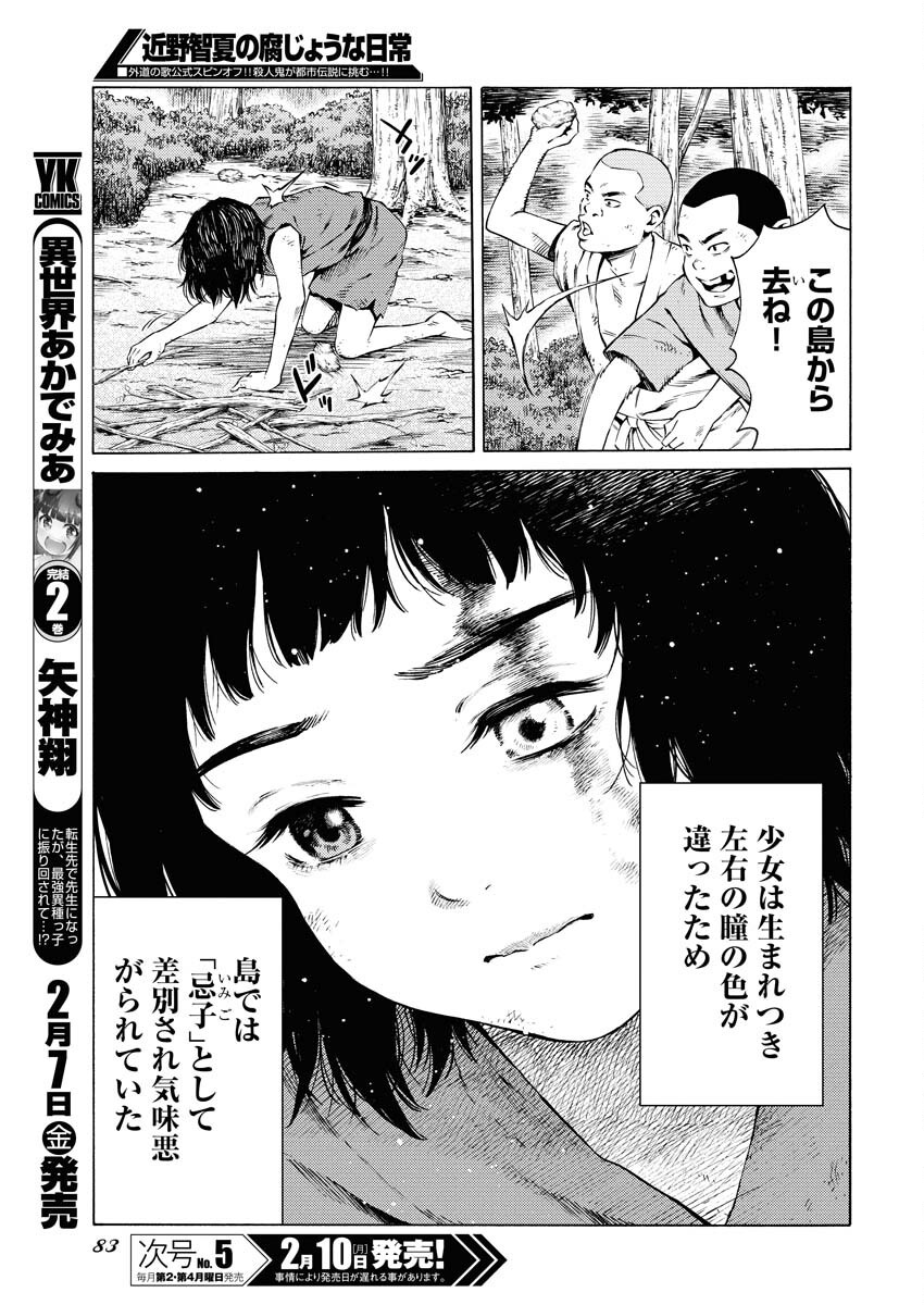 Konno Chika no Fujou na Nichijou - Chapter 41 - Page 11