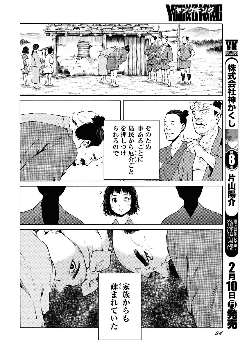 Konno Chika no Fujou na Nichijou - Chapter 41 - Page 12