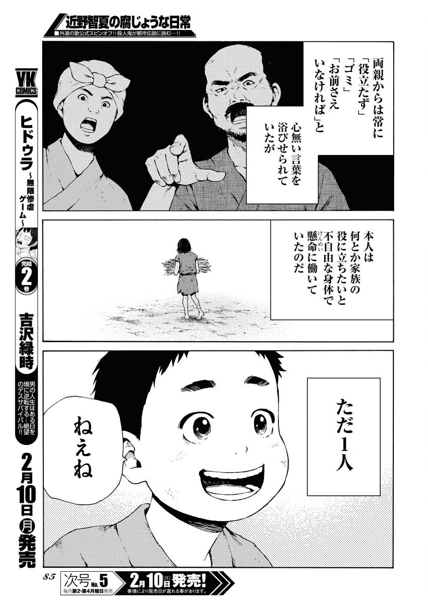 Konno Chika no Fujou na Nichijou - Chapter 41 - Page 13