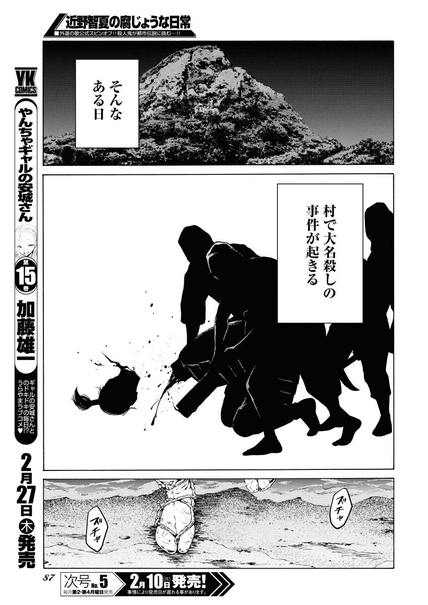 Konno Chika no Fujou na Nichijou - Chapter 41 - Page 15