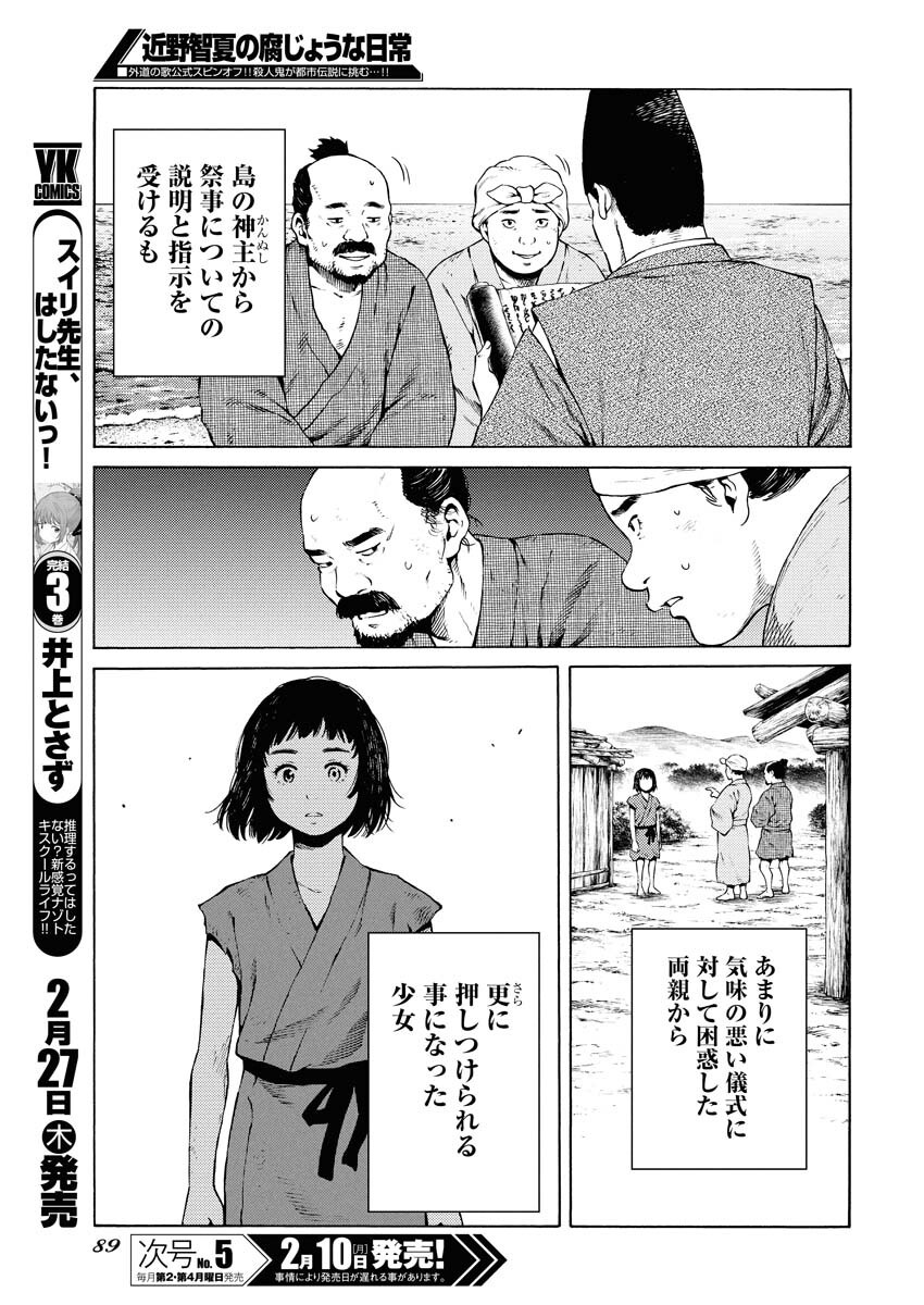 Konno Chika no Fujou na Nichijou - Chapter 41 - Page 17