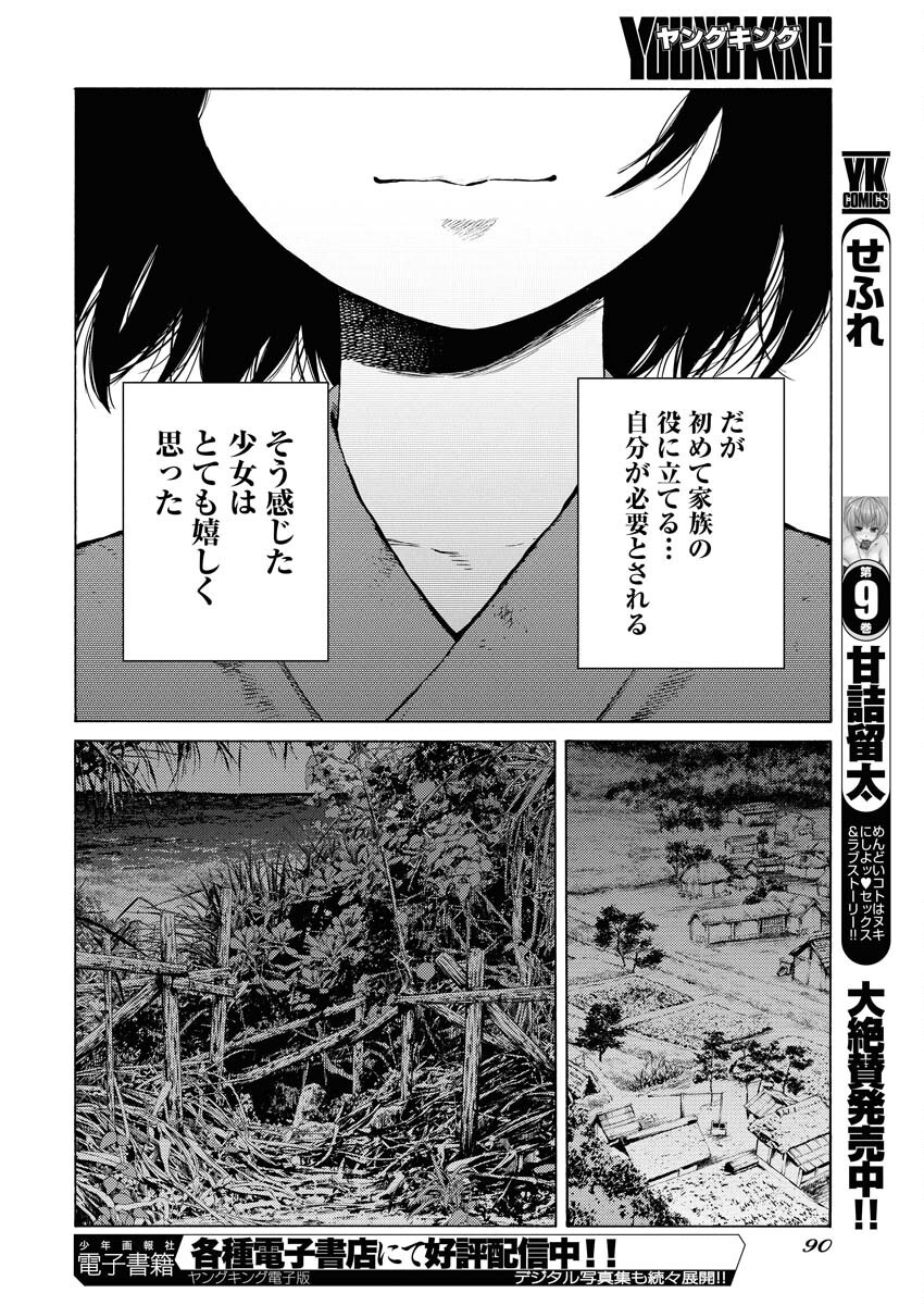 Konno Chika no Fujou na Nichijou - Chapter 41 - Page 18