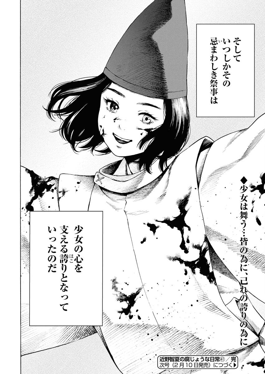 Konno Chika no Fujou na Nichijou - Chapter 41 - Page 24