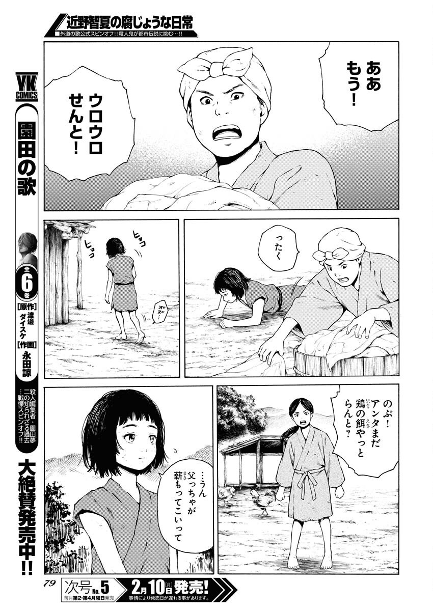 Konno Chika no Fujou na Nichijou - Chapter 41 - Page 7