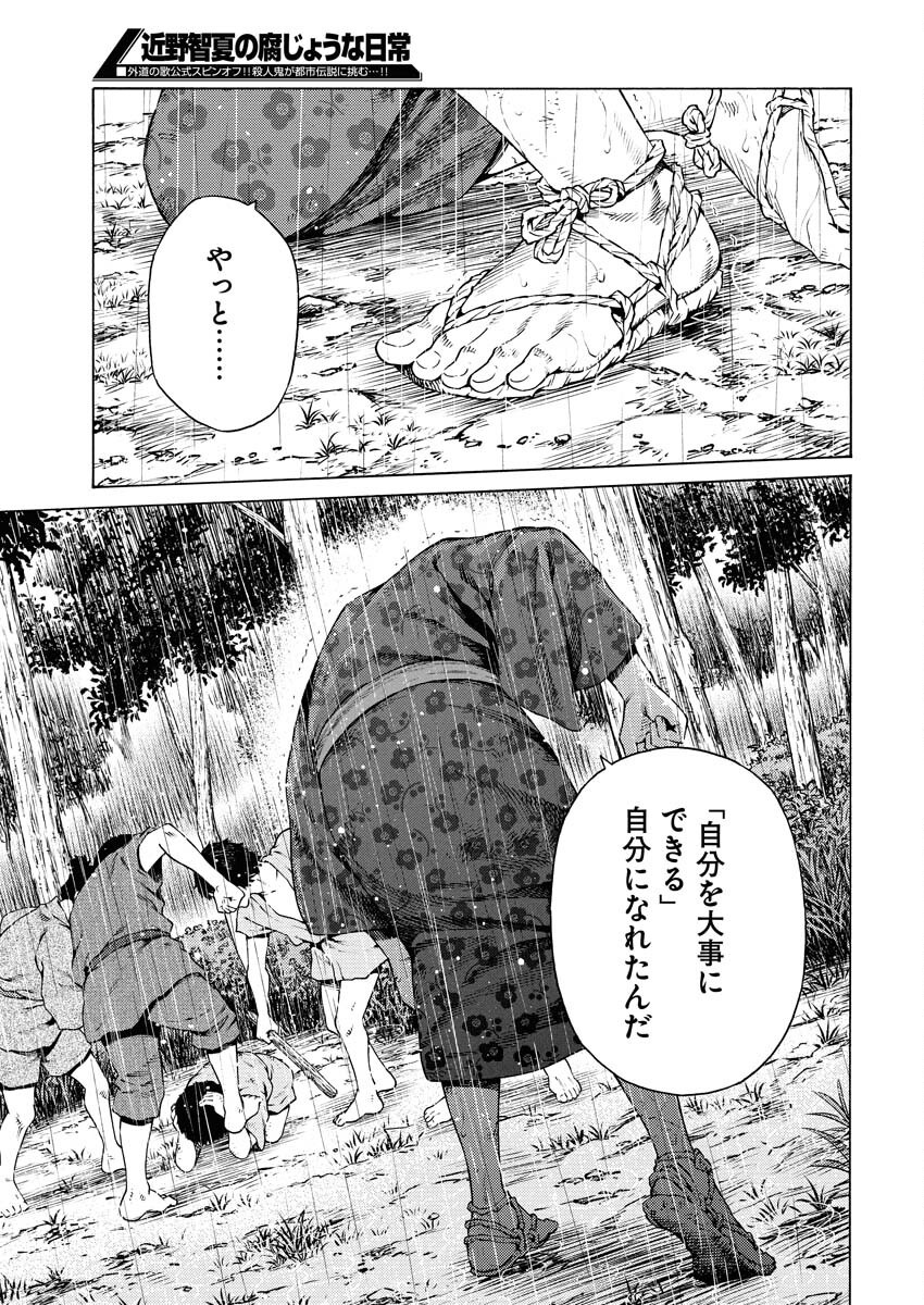 Konno Chika no Fujou na Nichijou - Chapter 42 - Page 11