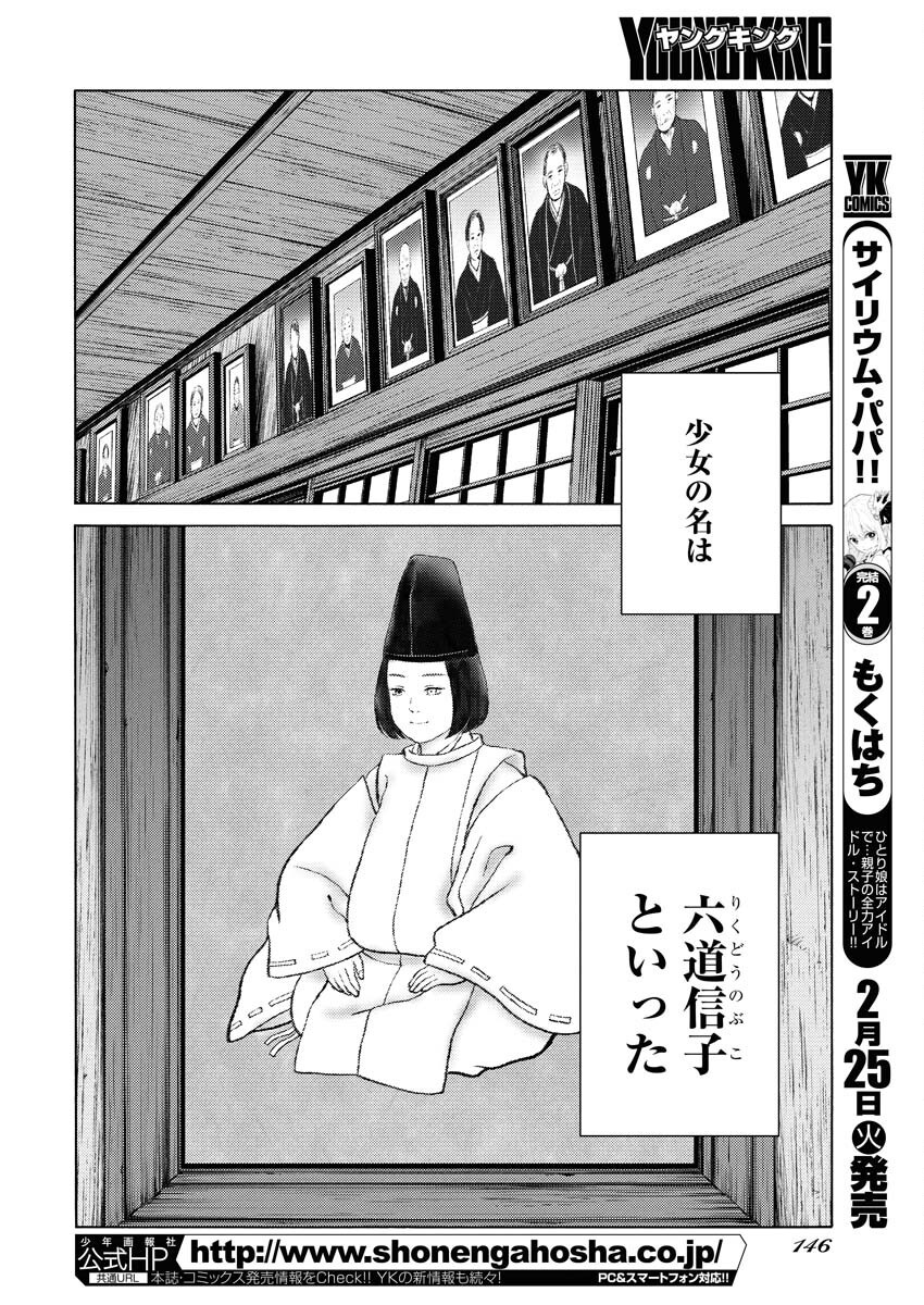 Konno Chika no Fujou na Nichijou - Chapter 42 - Page 16
