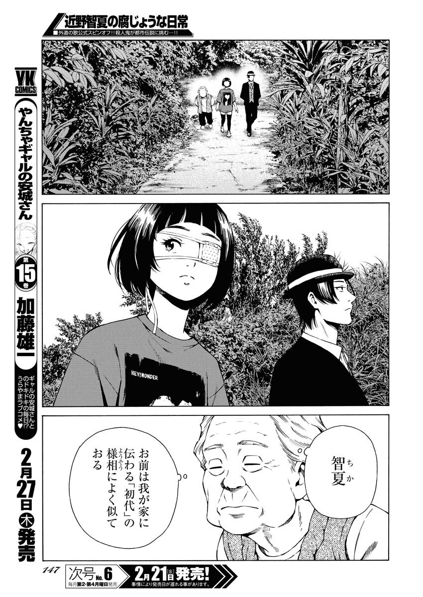 Konno Chika no Fujou na Nichijou - Chapter 42 - Page 17