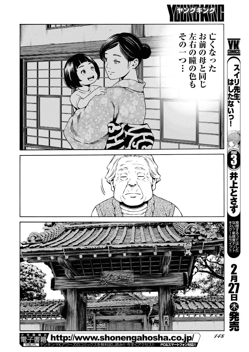 Konno Chika no Fujou na Nichijou - Chapter 42 - Page 18