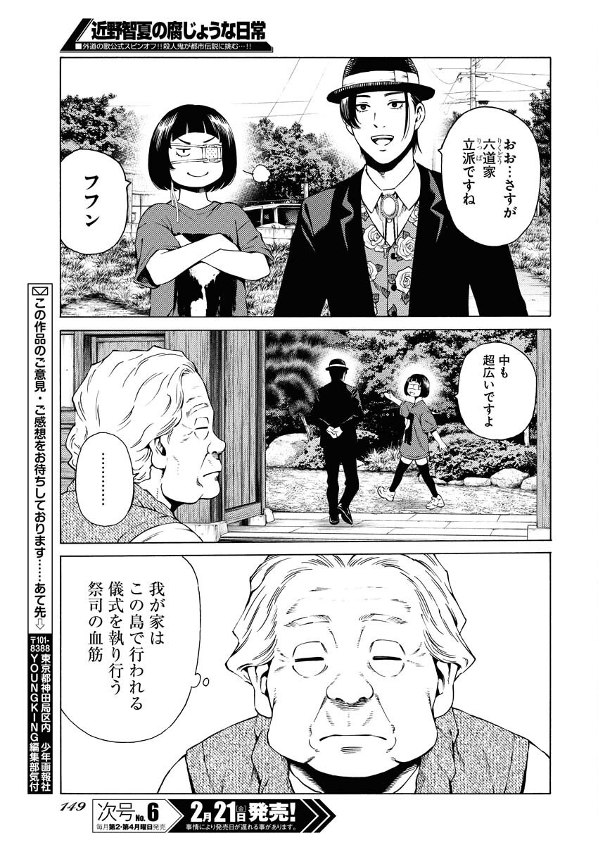 Konno Chika no Fujou na Nichijou - Chapter 42 - Page 19