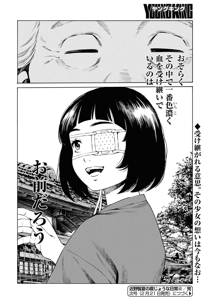 Konno Chika no Fujou na Nichijou - Chapter 42 - Page 20
