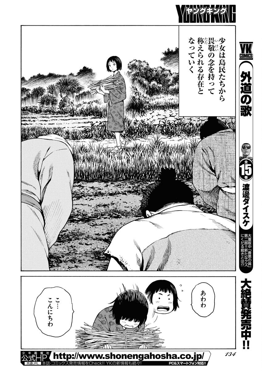 Konno Chika no Fujou na Nichijou - Chapter 42 - Page 4
