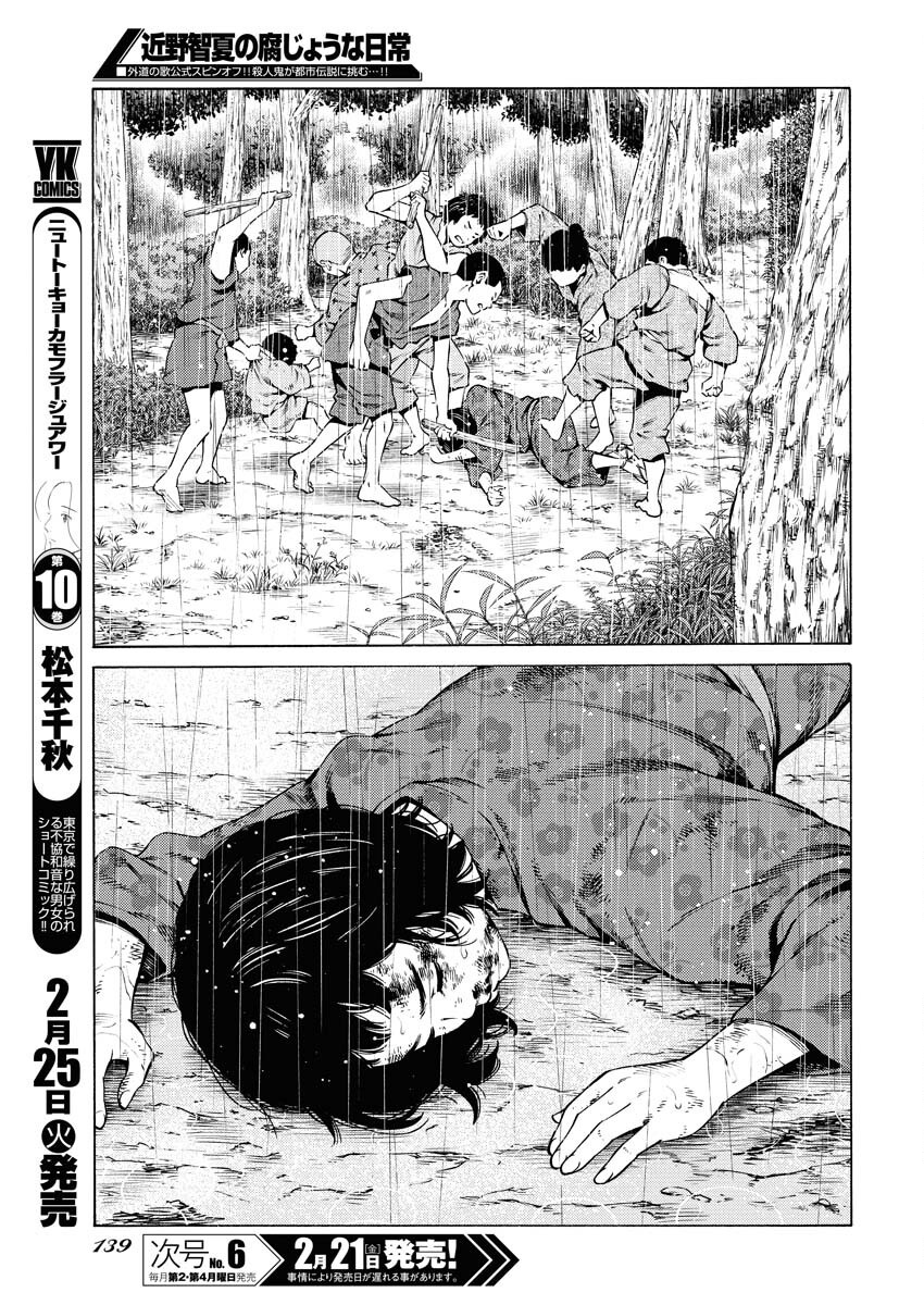 Konno Chika no Fujou na Nichijou - Chapter 42 - Page 9