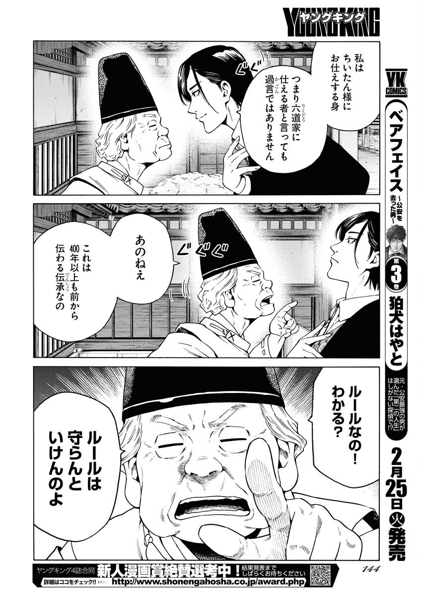Konno Chika no Fujou na Nichijou - Chapter 43 - Page 10