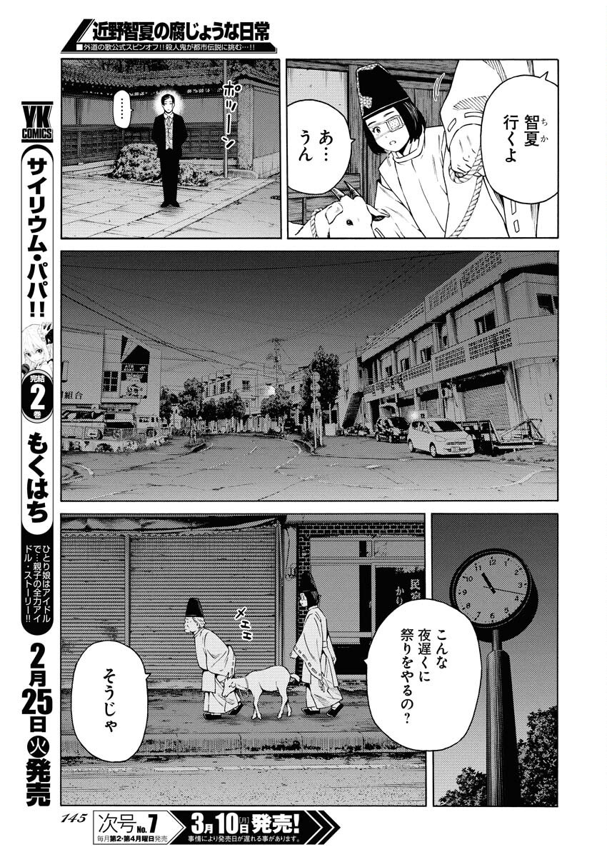 Konno Chika no Fujou na Nichijou - Chapter 43 - Page 11
