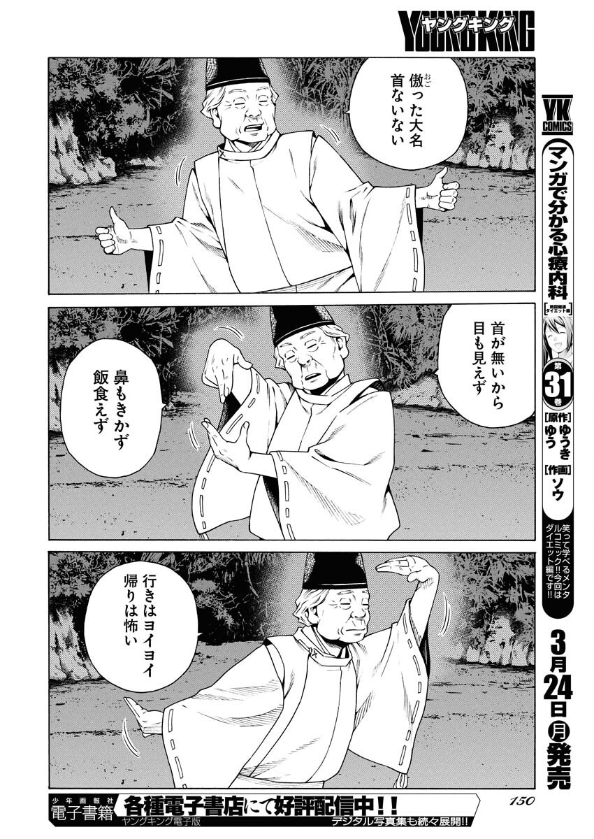Konno Chika no Fujou na Nichijou - Chapter 43 - Page 16