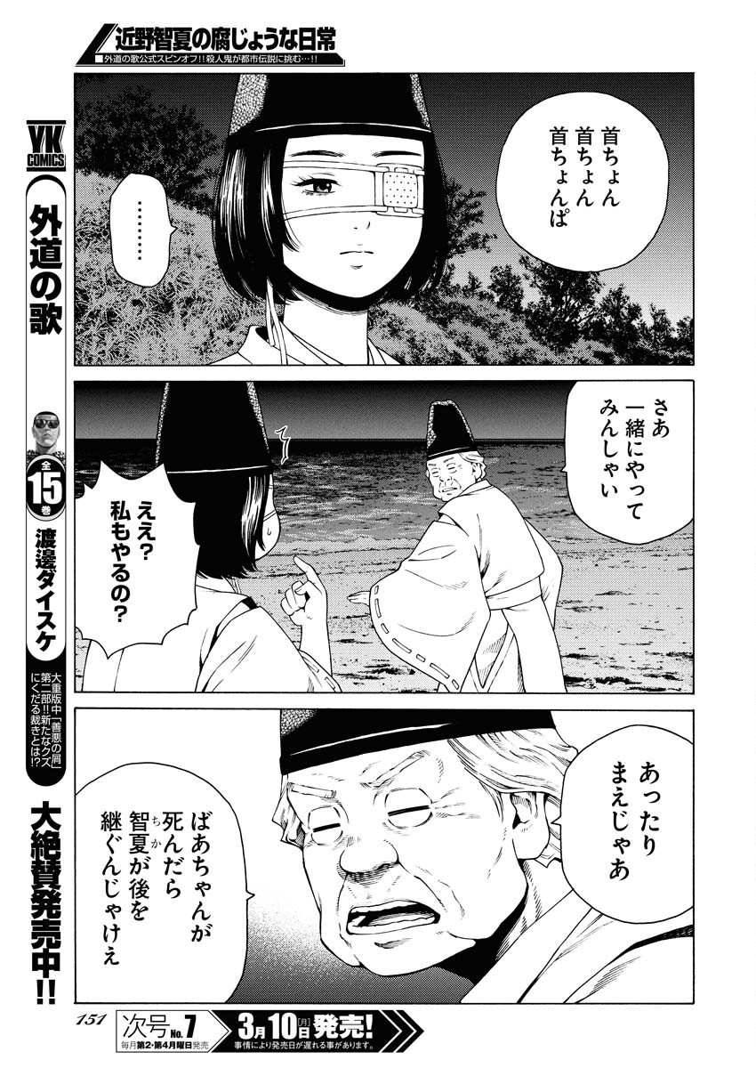 Konno Chika no Fujou na Nichijou - Chapter 43 - Page 17