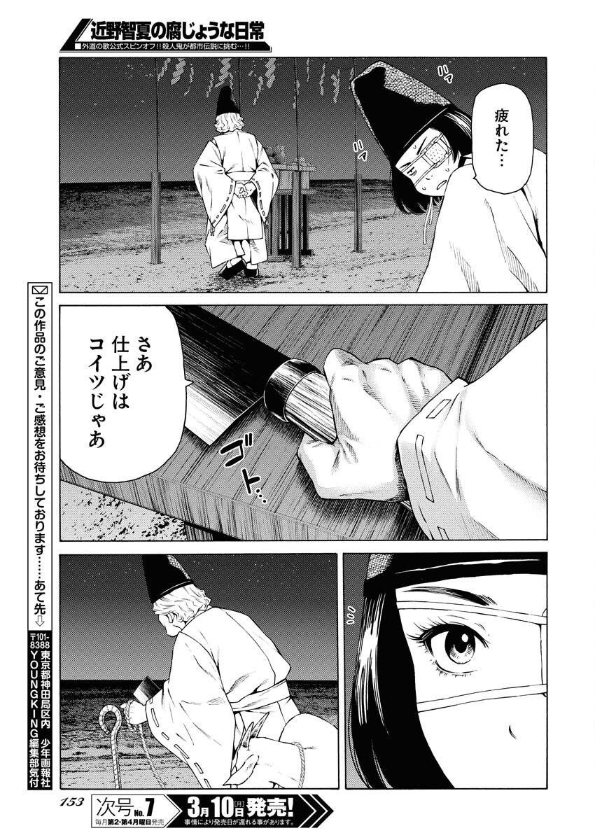 Konno Chika no Fujou na Nichijou - Chapter 43 - Page 19